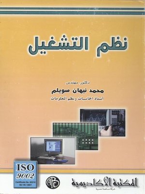cover image of نظم التشغيل